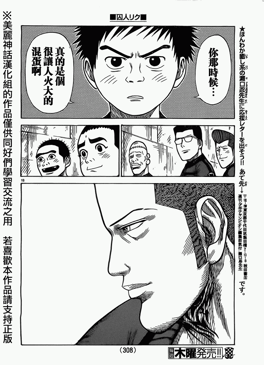 《特极囚犯》漫画最新章节第167话免费下拉式在线观看章节第【18】张图片