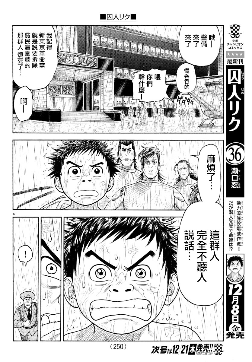 《特极囚犯》漫画最新章节第329话免费下拉式在线观看章节第【6】张图片