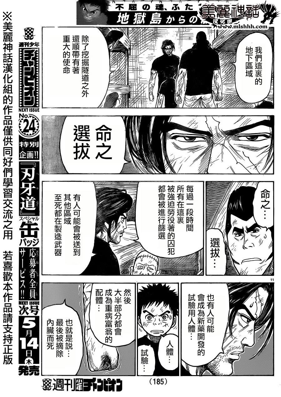 《特极囚犯》漫画最新章节第203话免费下拉式在线观看章节第【11】张图片