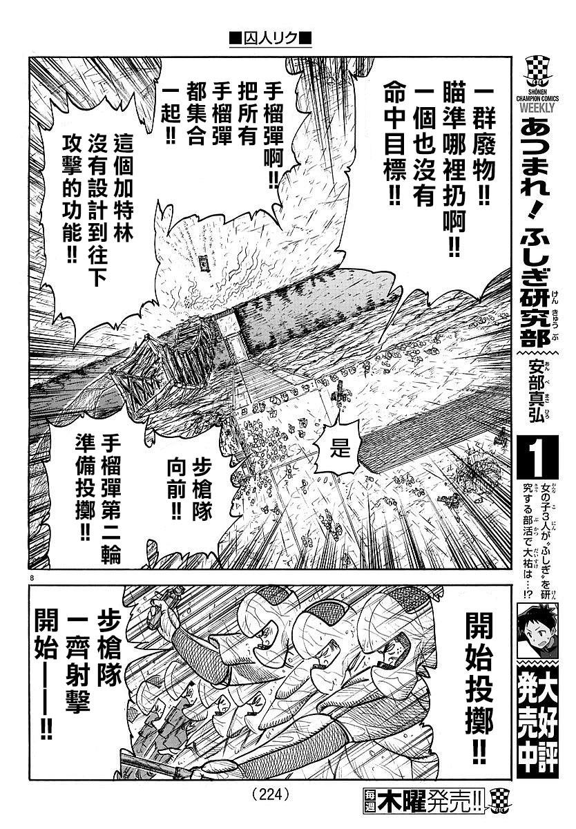 《特极囚犯》漫画最新章节第301话免费下拉式在线观看章节第【8】张图片