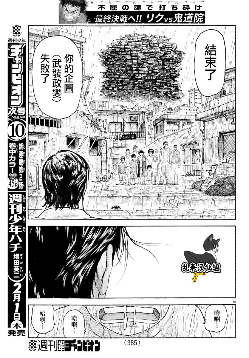 《特极囚犯》漫画最新章节第334话免费下拉式在线观看章节第【15】张图片