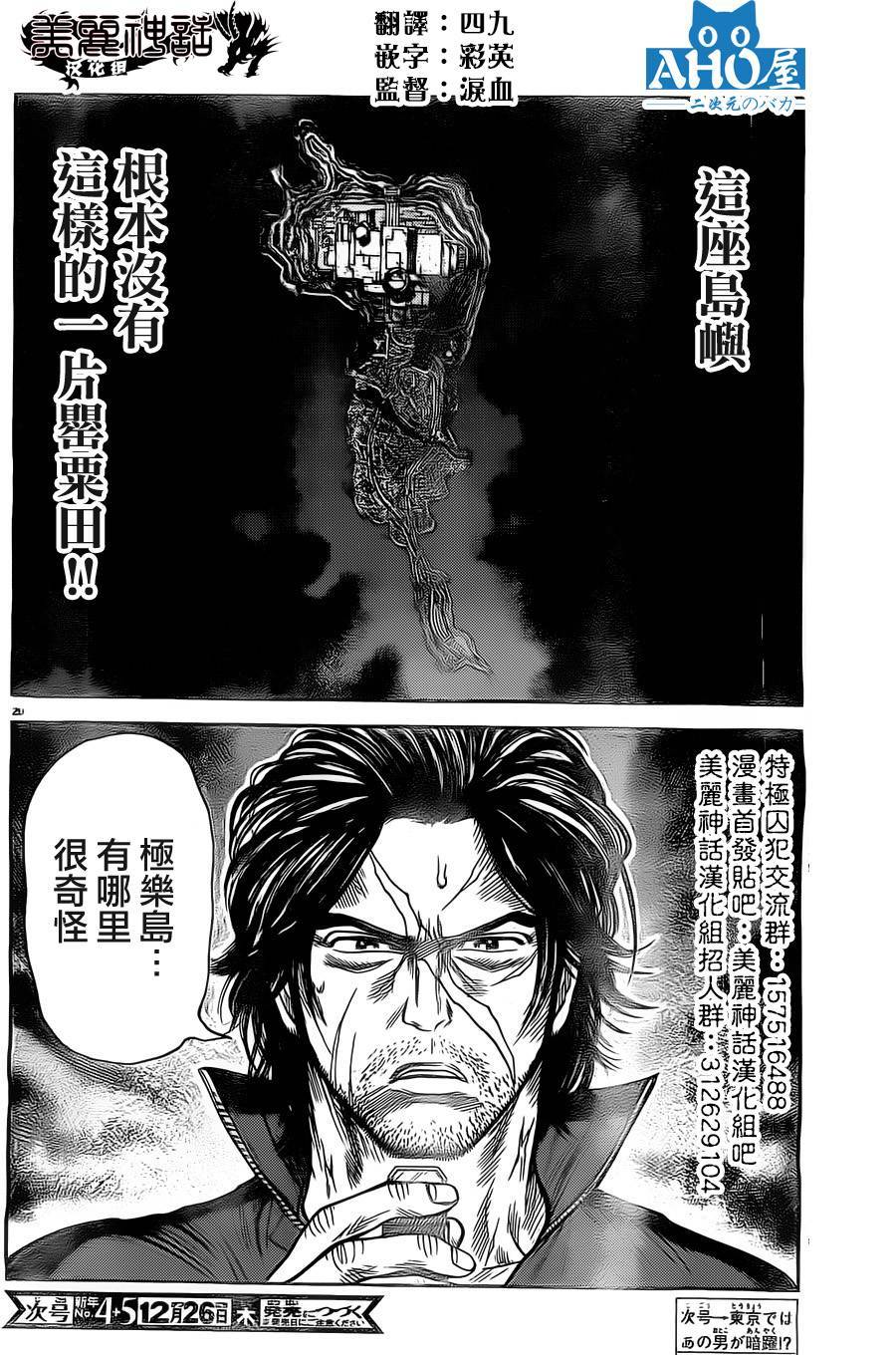 《特极囚犯》漫画最新章节第137话免费下拉式在线观看章节第【20】张图片