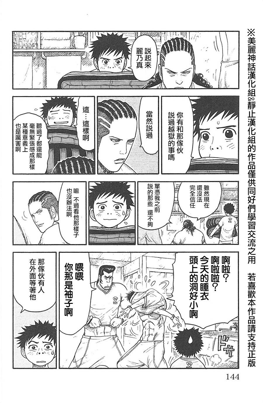 《特极囚犯》漫画最新章节第128话免费下拉式在线观看章节第【18】张图片