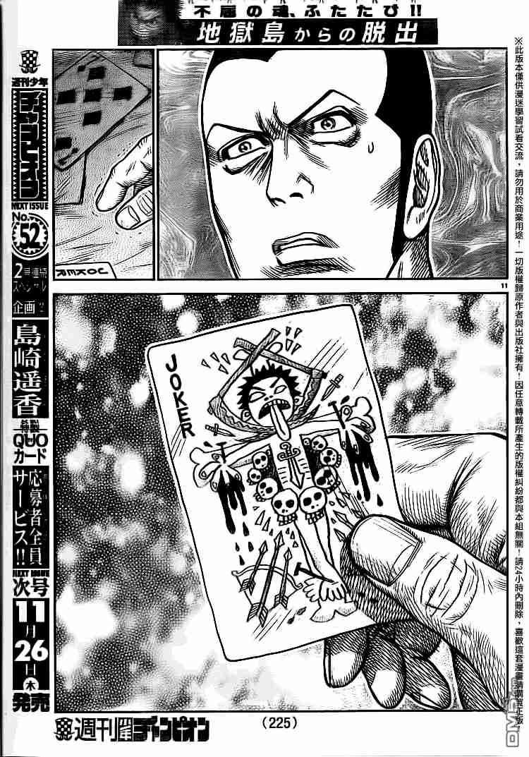 《特极囚犯》漫画最新章节第230话免费下拉式在线观看章节第【10】张图片