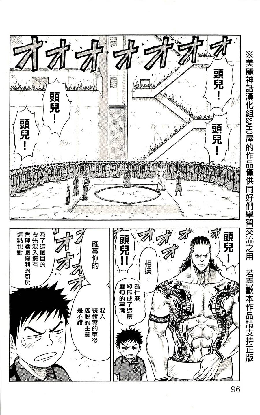 《特极囚犯》漫画最新章节第72话免费下拉式在线观看章节第【6】张图片