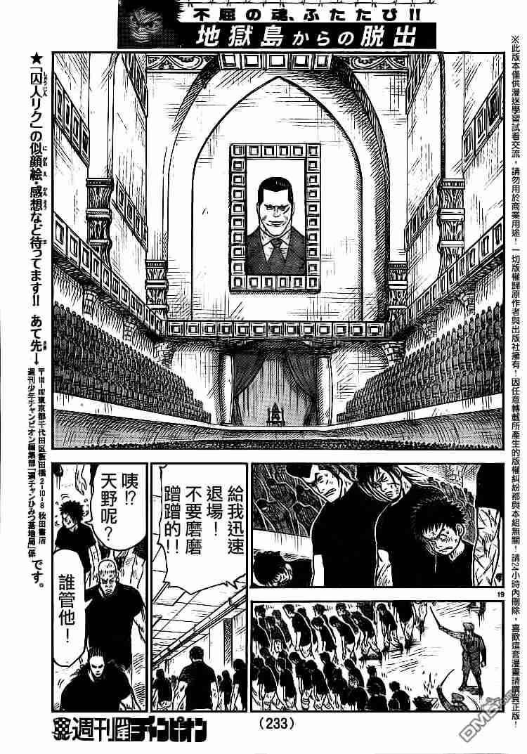 《特极囚犯》漫画最新章节第230话免费下拉式在线观看章节第【18】张图片