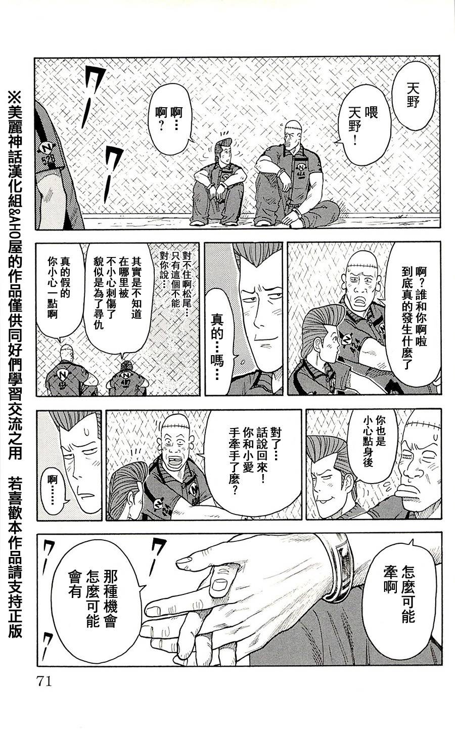 《特极囚犯》漫画最新章节第71话免费下拉式在线观看章节第【6】张图片