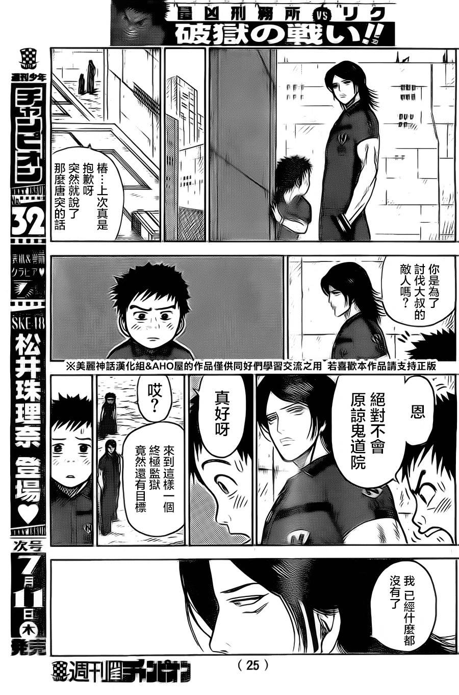 《特极囚犯》漫画最新章节第115话免费下拉式在线观看章节第【16】张图片