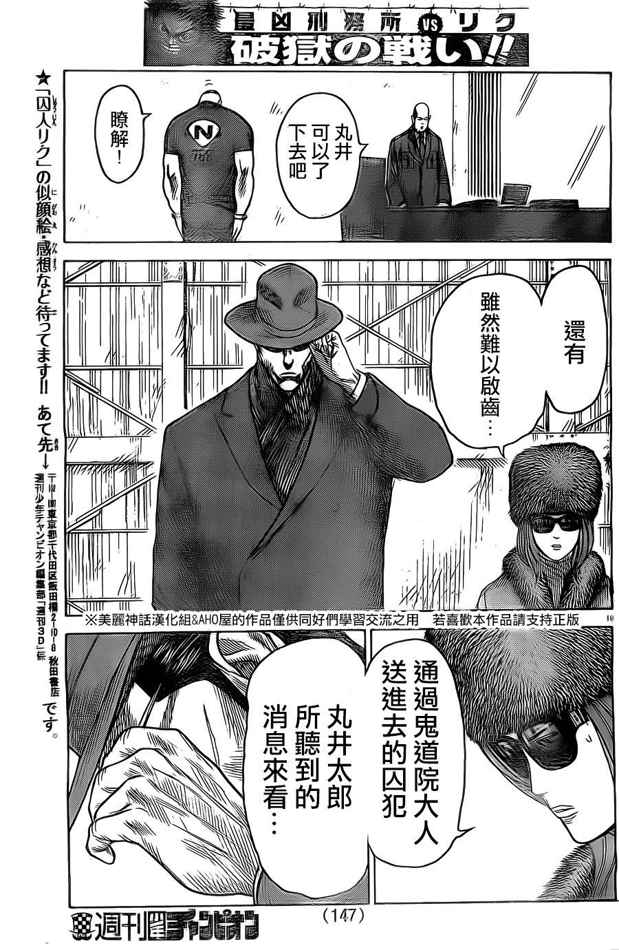 《特极囚犯》漫画最新章节第141话免费下拉式在线观看章节第【19】张图片