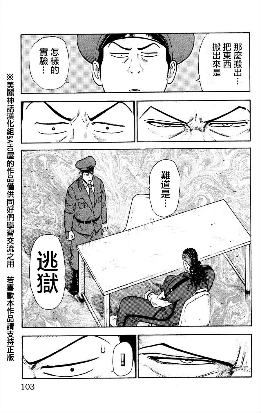 《特极囚犯》漫画最新章节第81话免费下拉式在线观看章节第【7】张图片