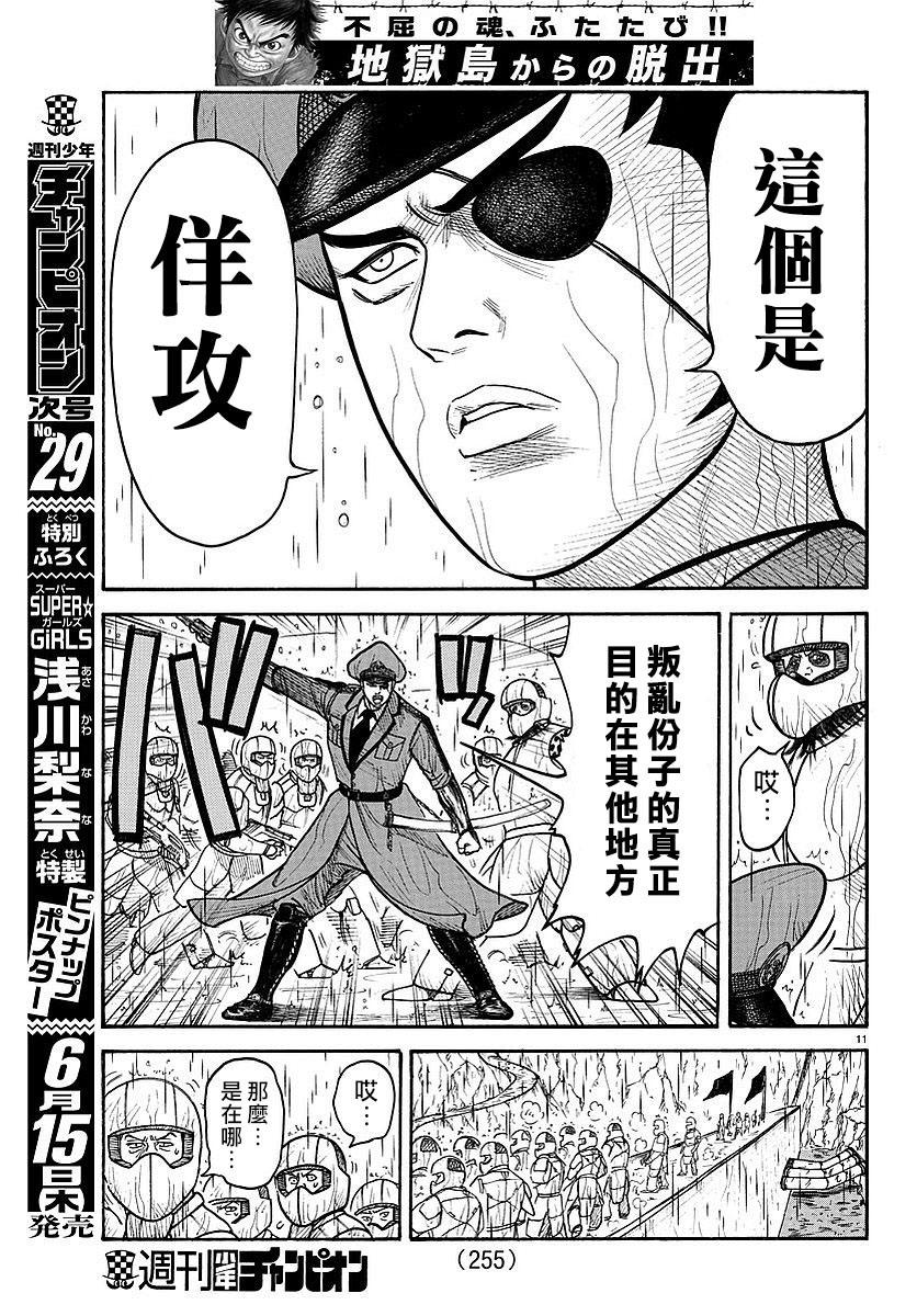 《特极囚犯》漫画最新章节第304话免费下拉式在线观看章节第【10】张图片