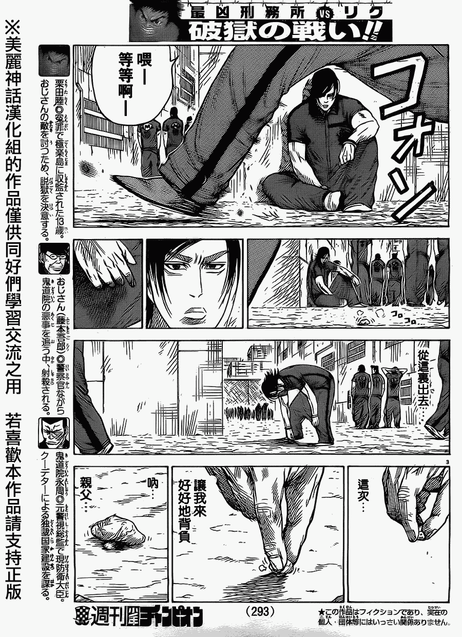 《特极囚犯》漫画最新章节第167话免费下拉式在线观看章节第【3】张图片