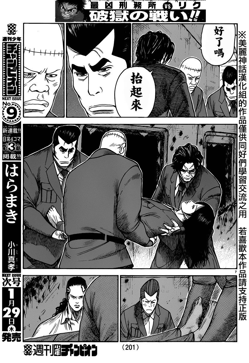 《特极囚犯》漫画最新章节第189话免费下拉式在线观看章节第【7】张图片