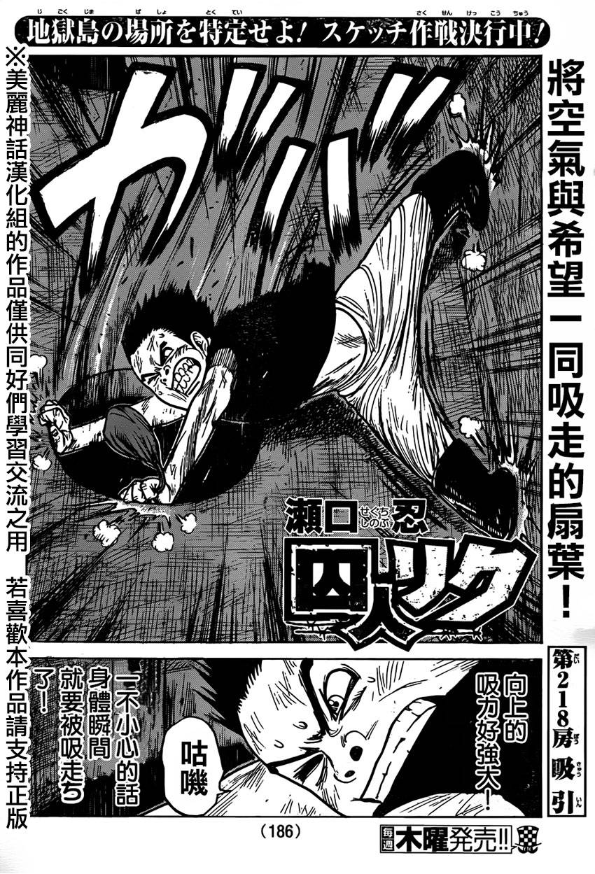 《特极囚犯》漫画最新章节第218话免费下拉式在线观看章节第【2】张图片