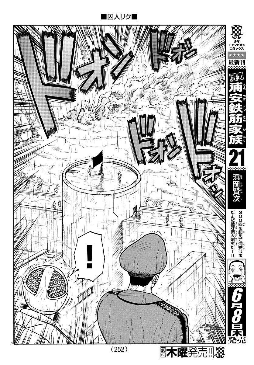 《特极囚犯》漫画最新章节第304话免费下拉式在线观看章节第【7】张图片