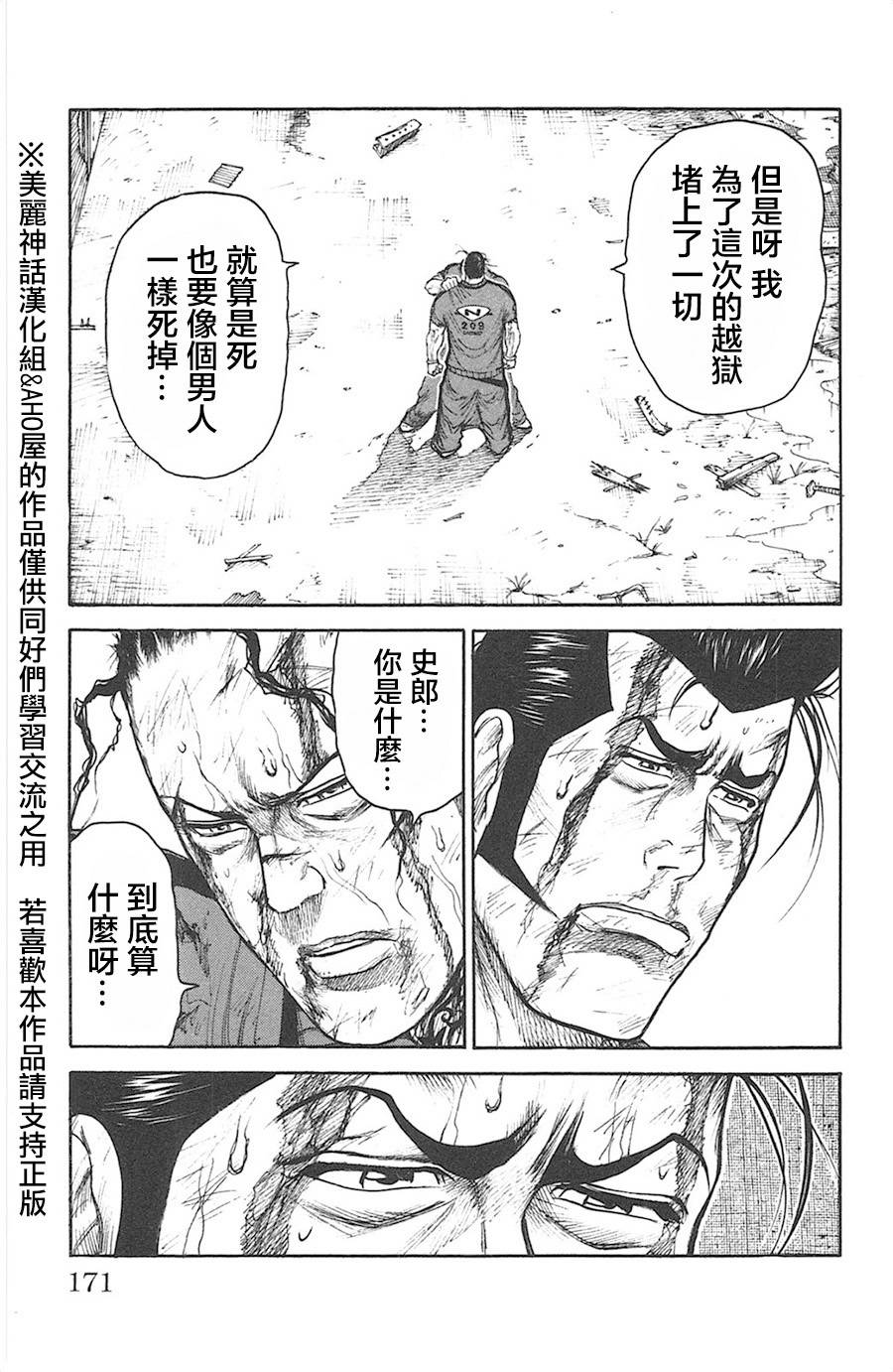 《特极囚犯》漫画最新章节第120话免费下拉式在线观看章节第【15】张图片