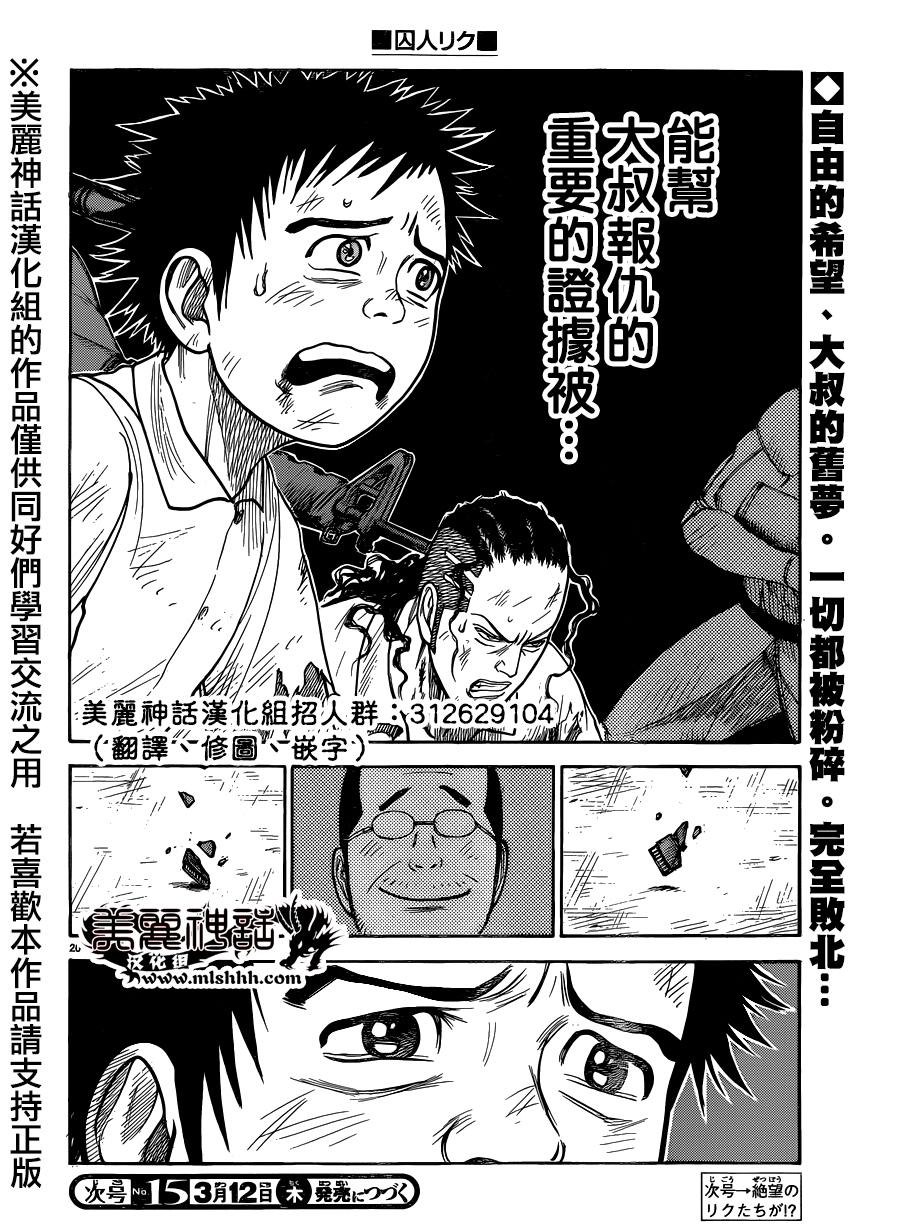 《特极囚犯》漫画最新章节第195话免费下拉式在线观看章节第【19】张图片