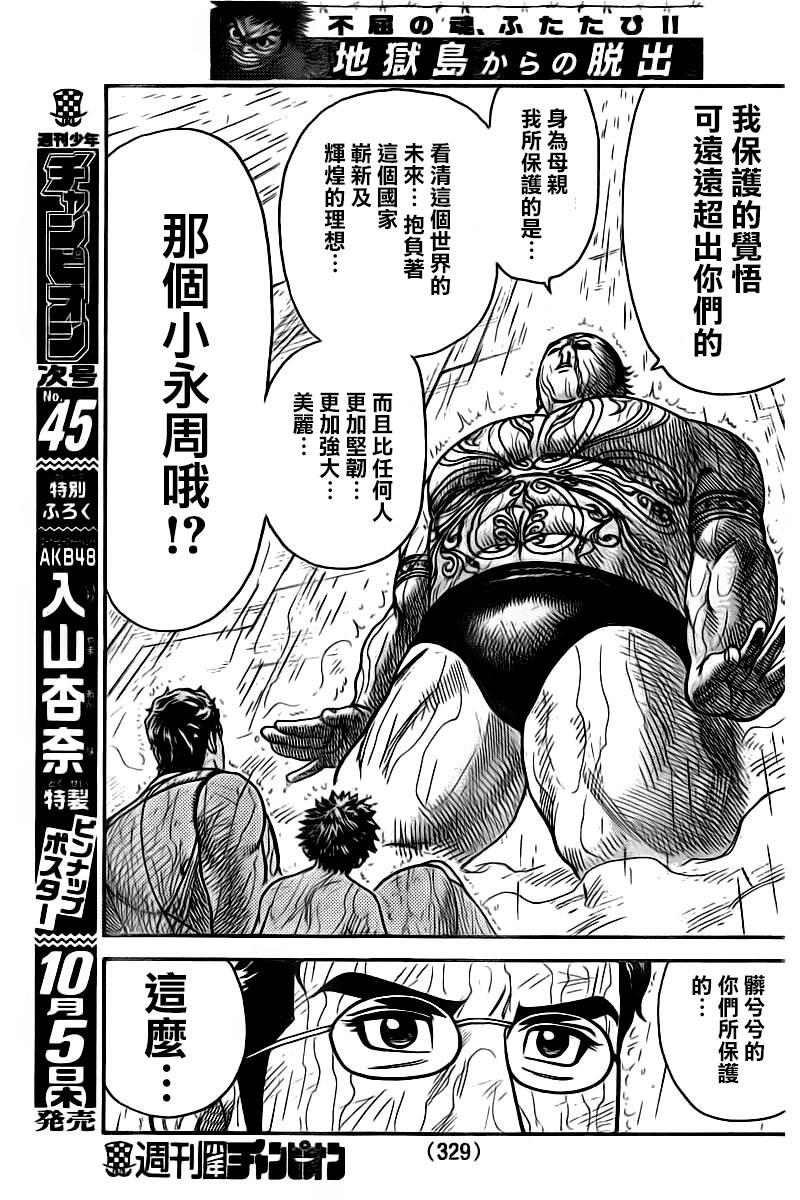 《特极囚犯》漫画最新章节第319话免费下拉式在线观看章节第【9】张图片