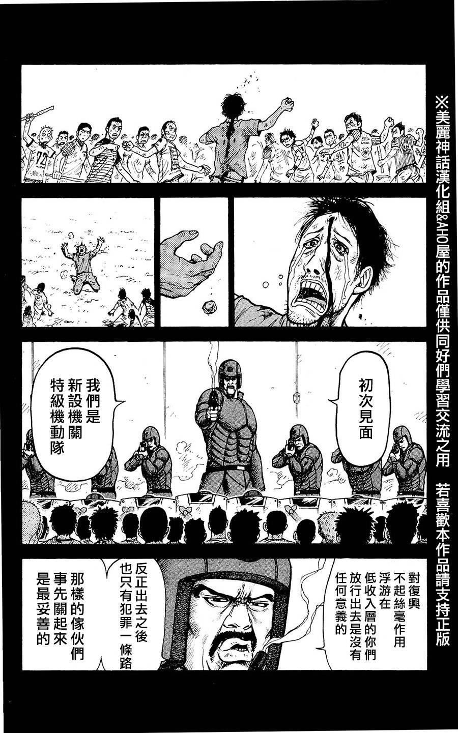 《特极囚犯》漫画最新章节第98话免费下拉式在线观看章节第【8】张图片