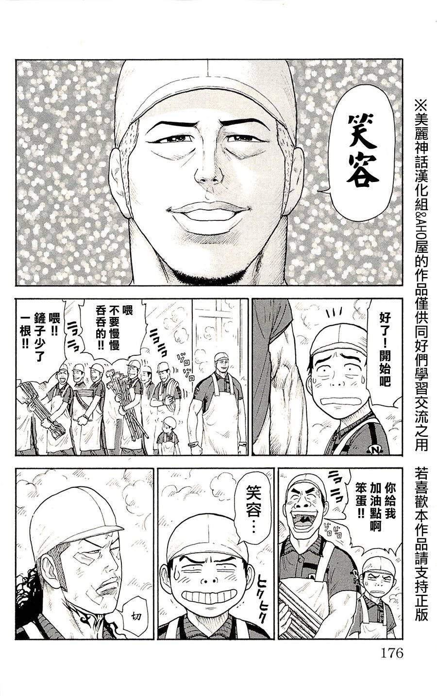 《特极囚犯》漫画最新章节第76话免费下拉式在线观看章节第【4】张图片