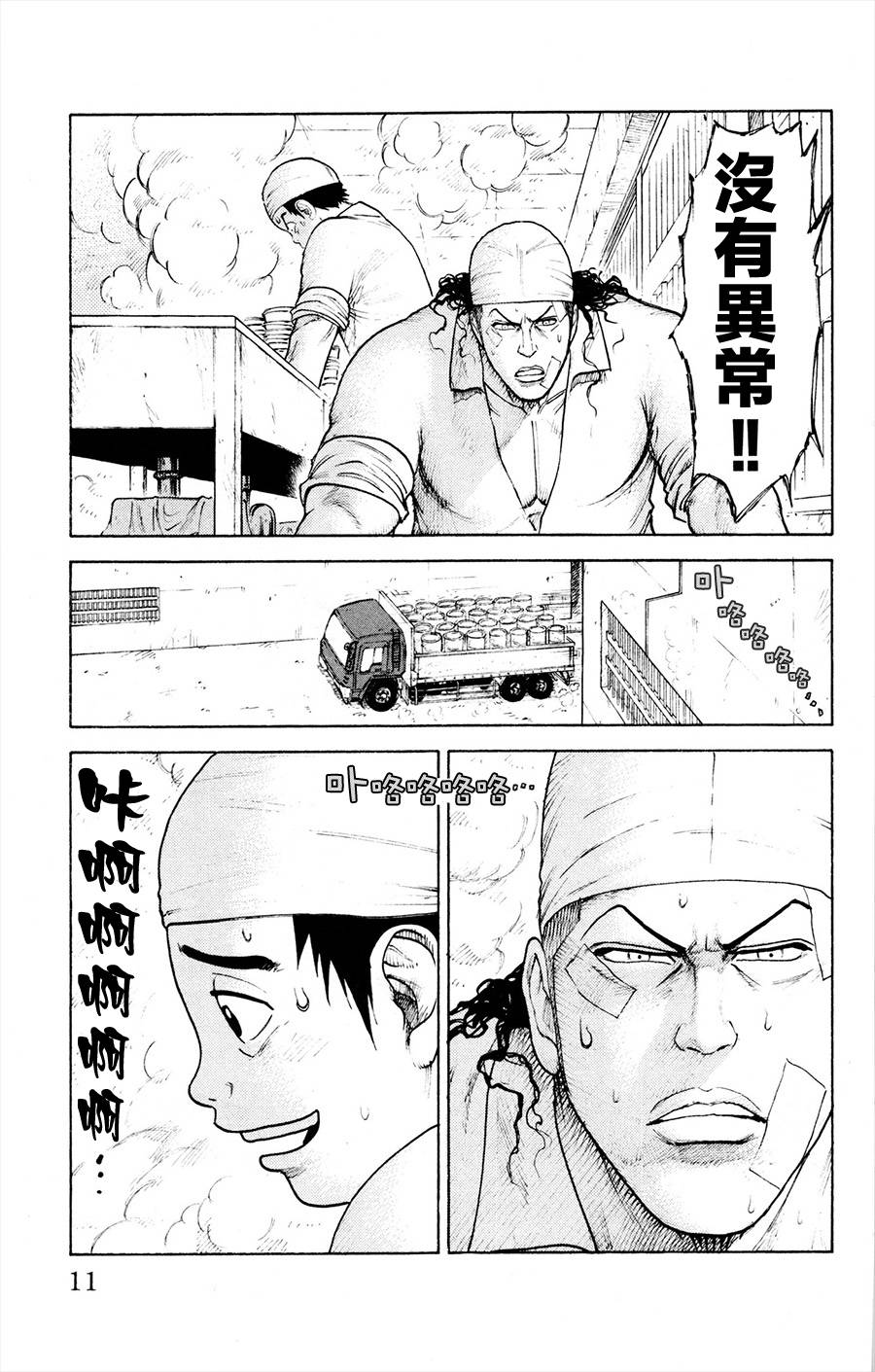 《特极囚犯》漫画最新章节第77话免费下拉式在线观看章节第【3】张图片