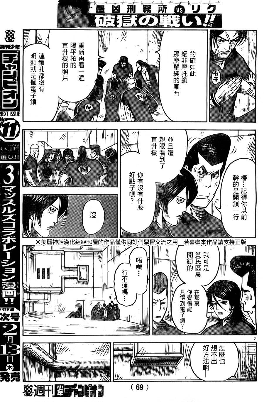 《特极囚犯》漫画最新章节第143话免费下拉式在线观看章节第【8】张图片