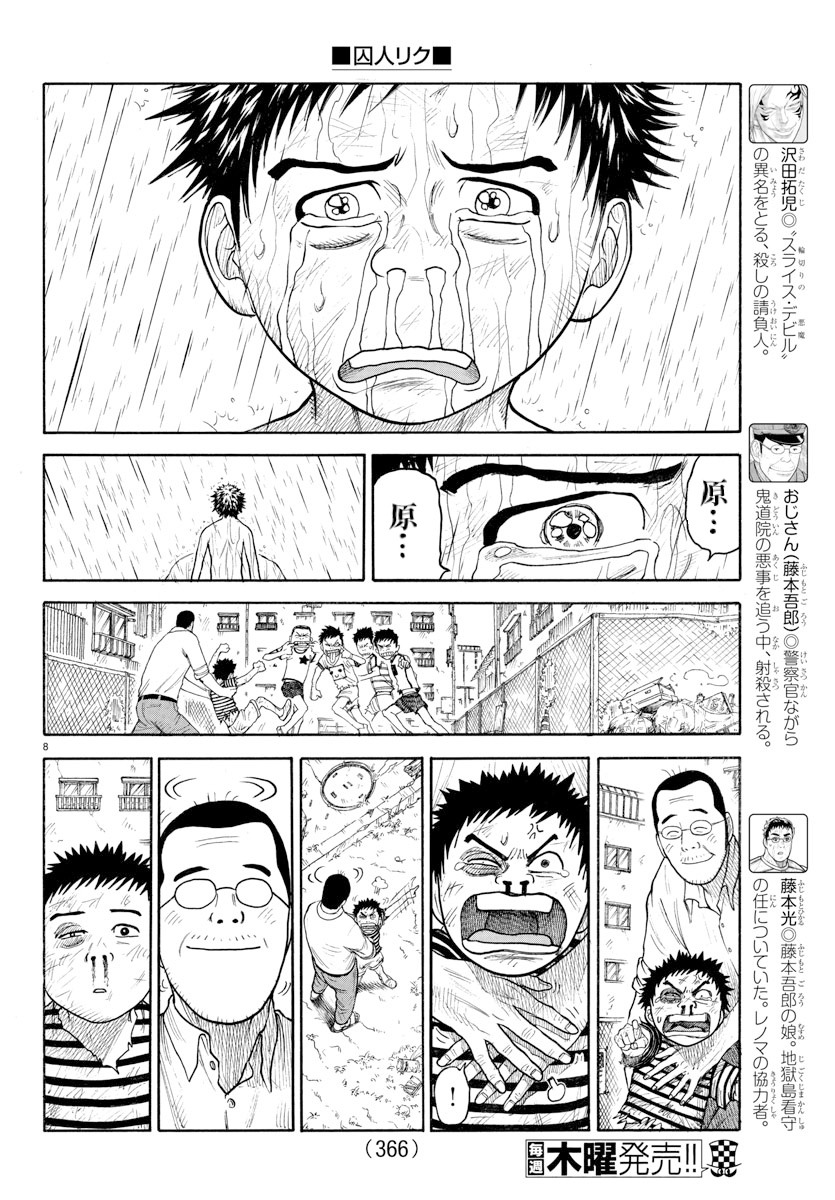 《特极囚犯》漫画最新章节第335话免费下拉式在线观看章节第【7】张图片