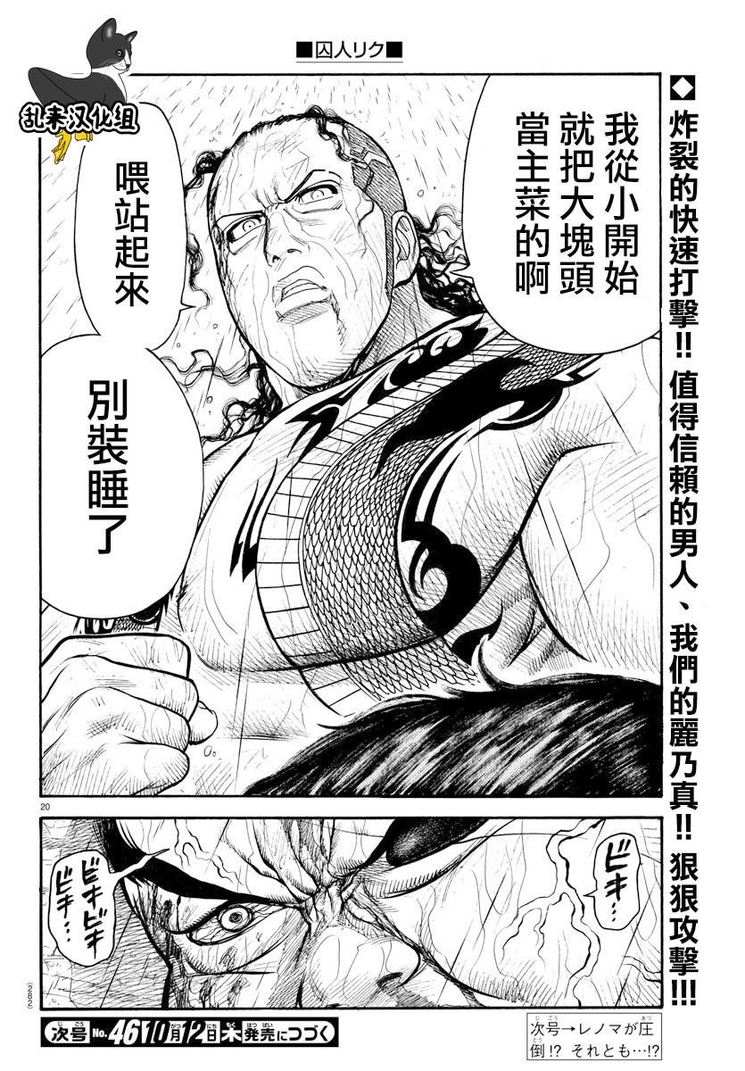 《特极囚犯》漫画最新章节第320话免费下拉式在线观看章节第【15】张图片