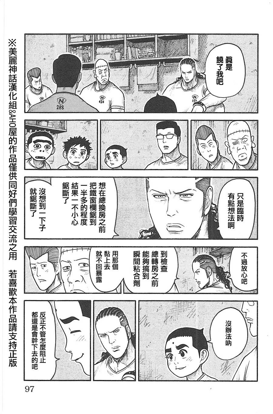 《特极囚犯》漫画最新章节第126话免费下拉式在线观看章节第【11】张图片