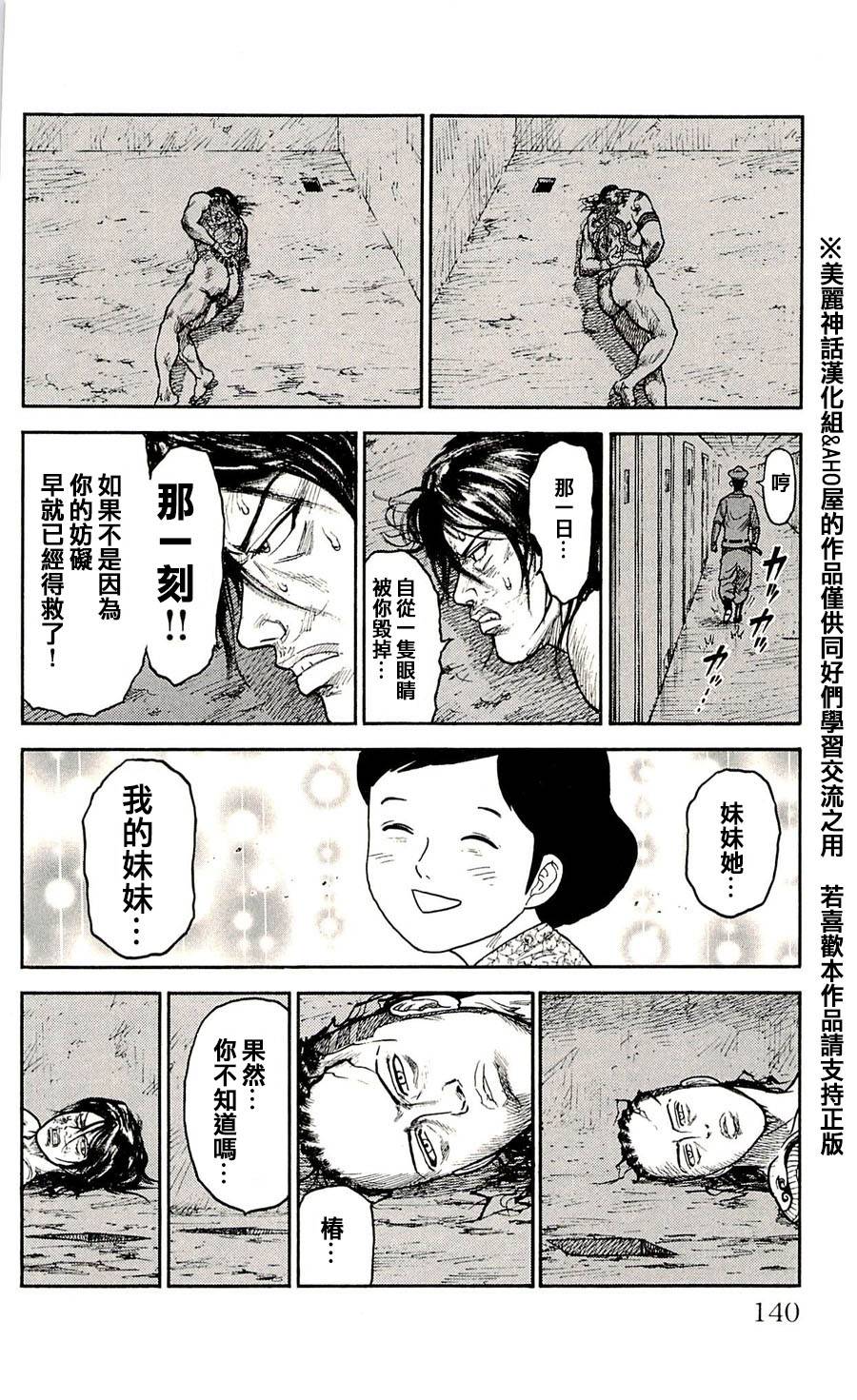 《特极囚犯》漫画最新章节第32话免费下拉式在线观看章节第【4】张图片