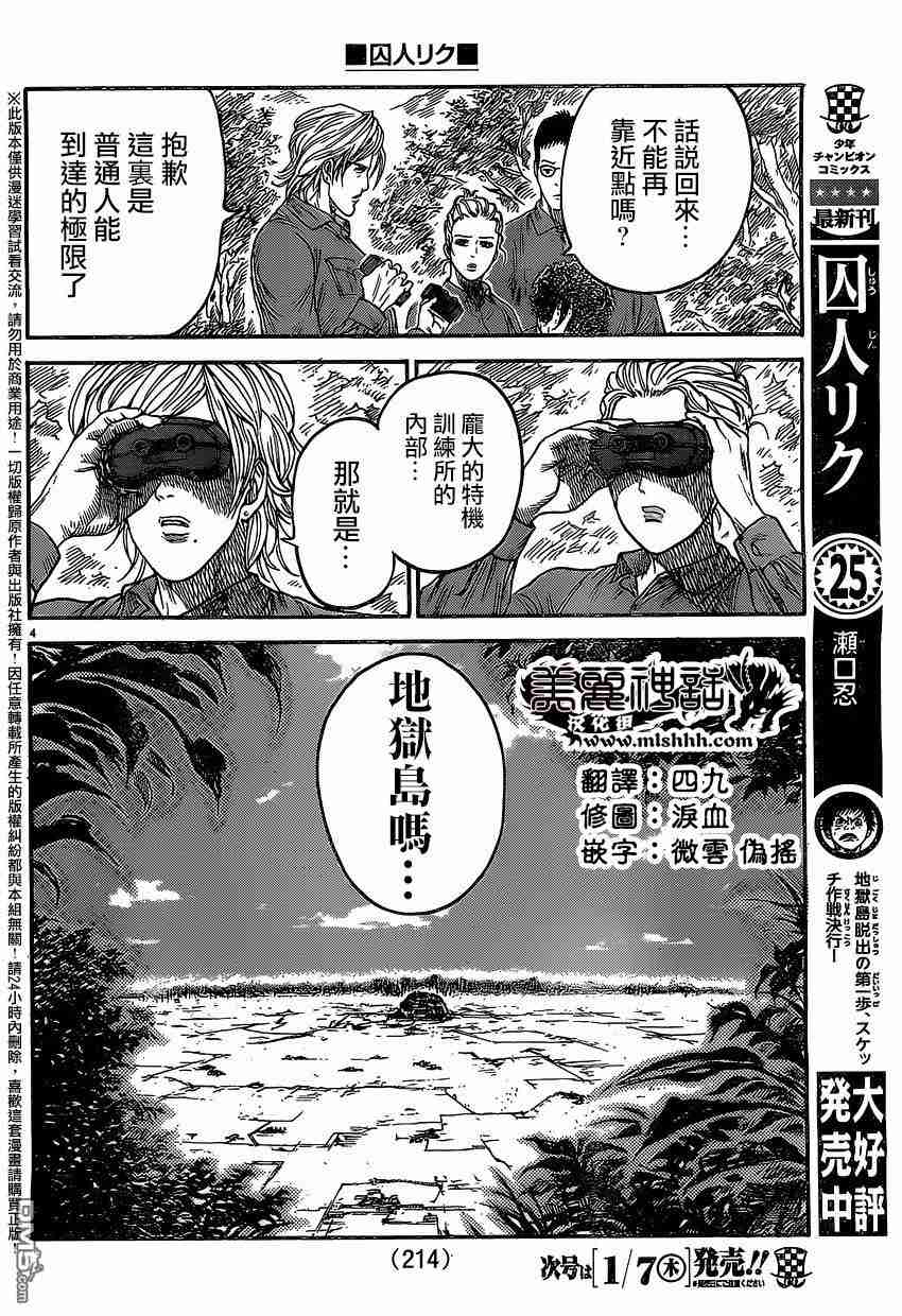 《特极囚犯》漫画最新章节第234话免费下拉式在线观看章节第【4】张图片