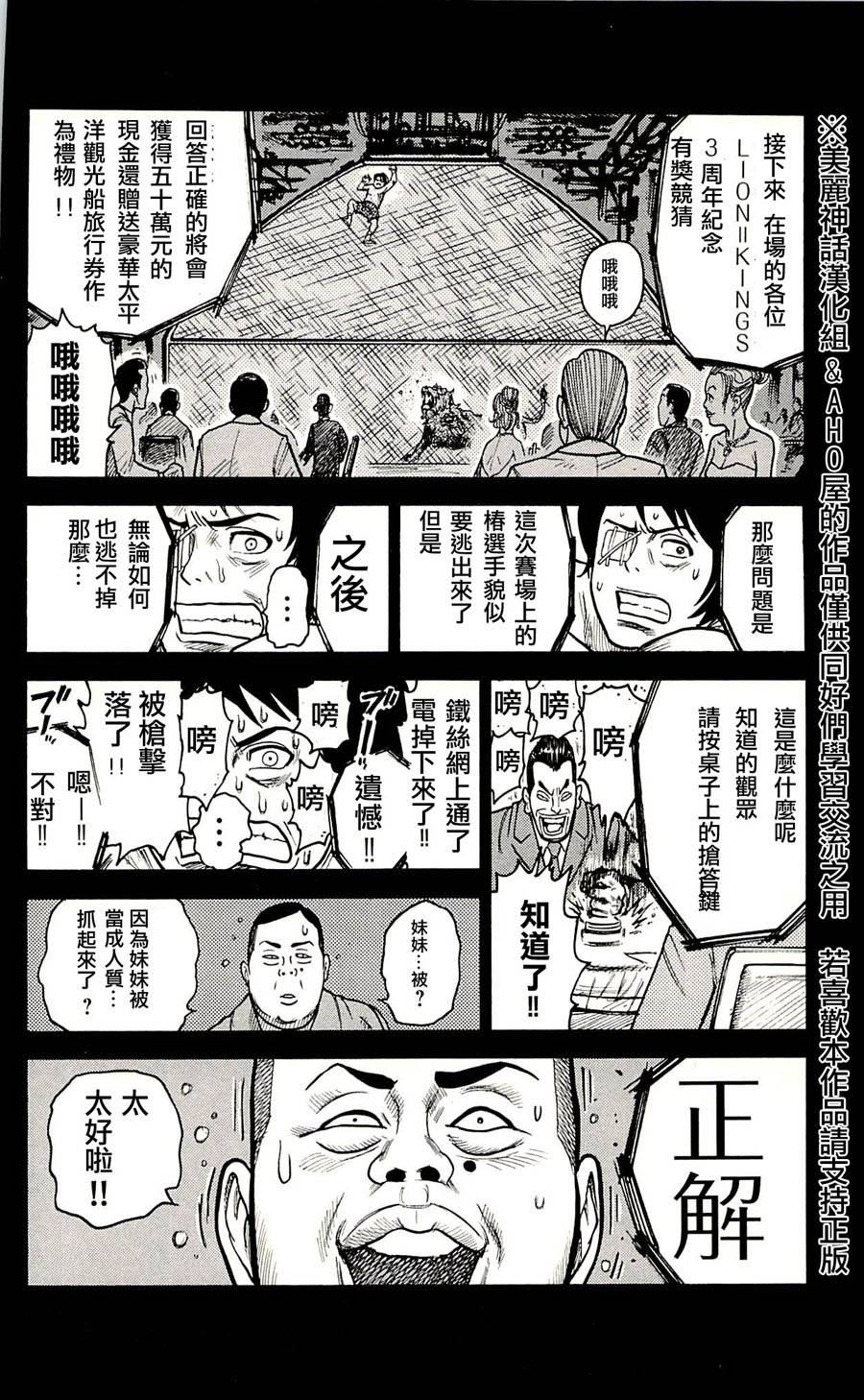 《特极囚犯》漫画最新章节第31话免费下拉式在线观看章节第【10】张图片