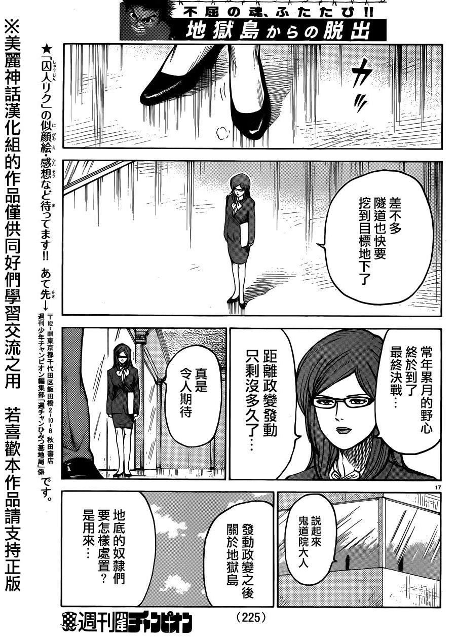 《特极囚犯》漫画最新章节第207话免费下拉式在线观看章节第【17】张图片