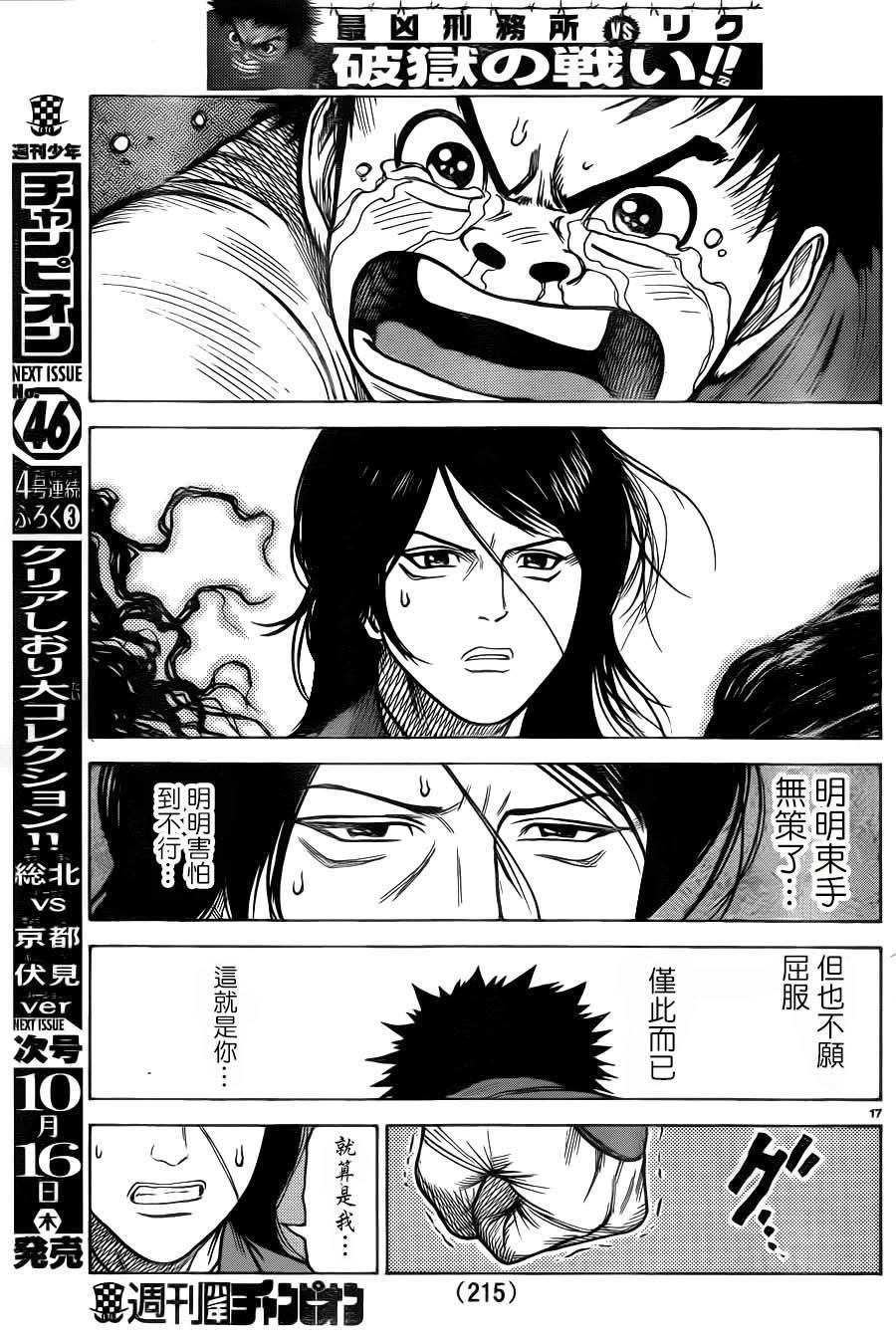 《特极囚犯》漫画最新章节第176话免费下拉式在线观看章节第【15】张图片