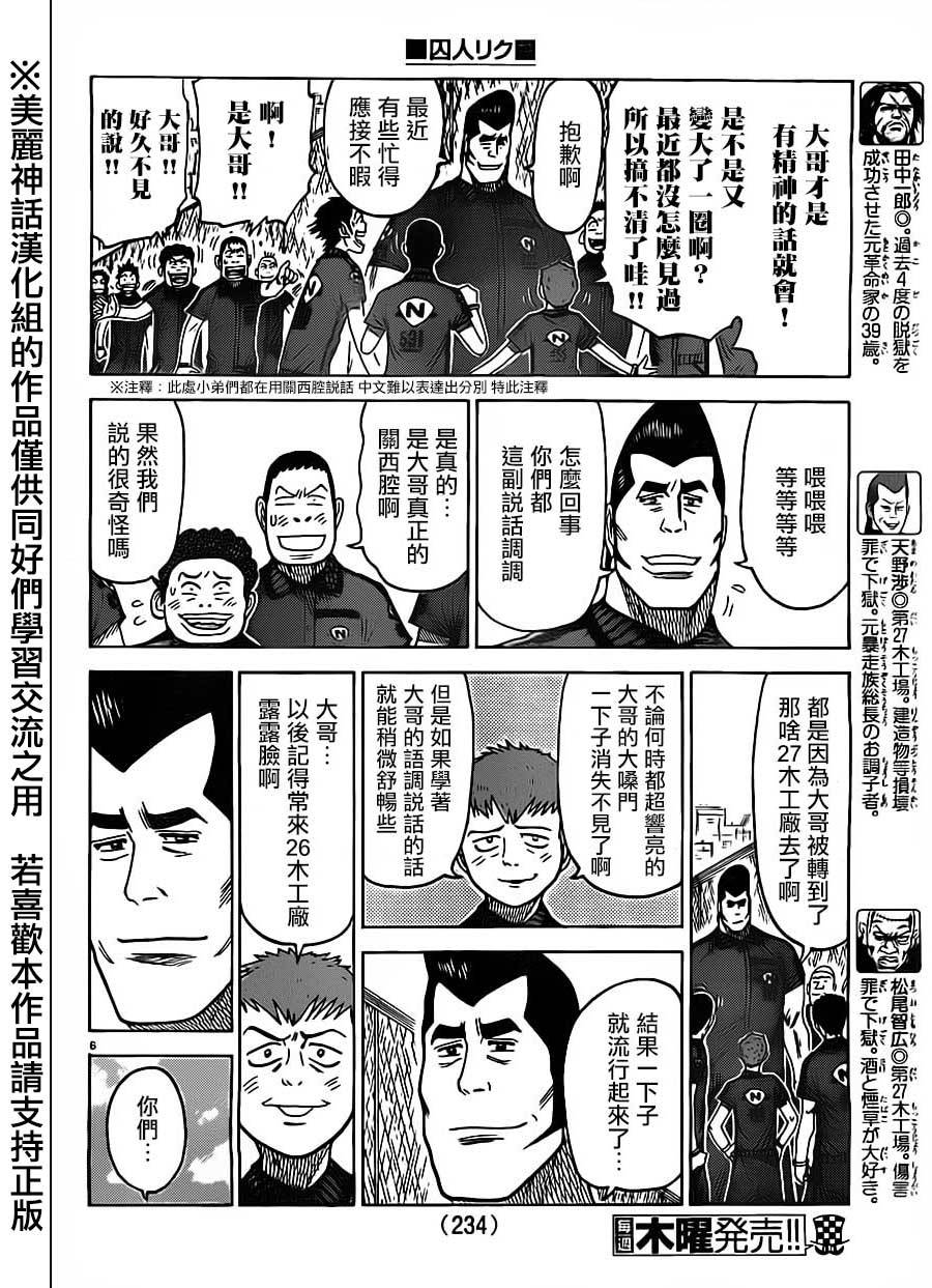 《特极囚犯》漫画最新章节第165话免费下拉式在线观看章节第【5】张图片