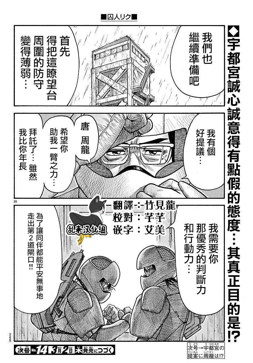 《特极囚犯》漫画最新章节第290话免费下拉式在线观看章节第【16】张图片