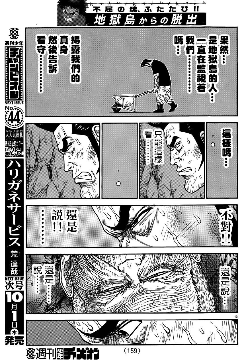 《特极囚犯》漫画最新章节第222话免费下拉式在线观看章节第【13】张图片