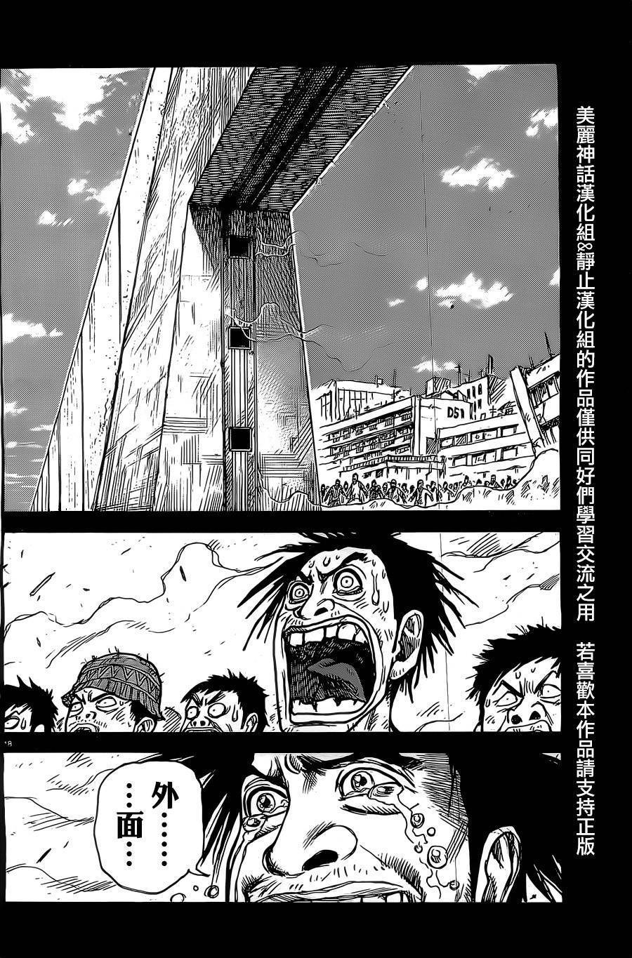 《特极囚犯》漫画最新章节第139话免费下拉式在线观看章节第【18】张图片