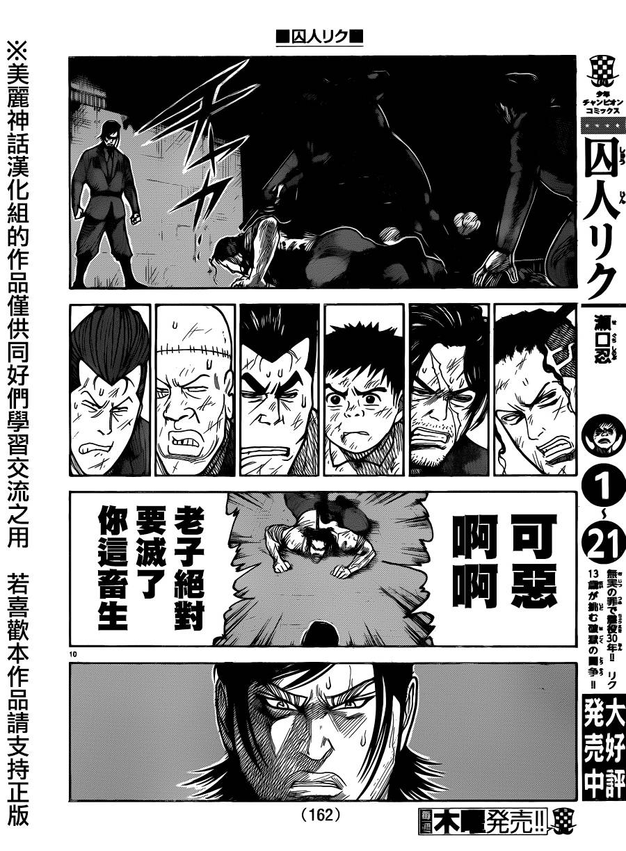 《特极囚犯》漫画最新章节第194话免费下拉式在线观看章节第【10】张图片