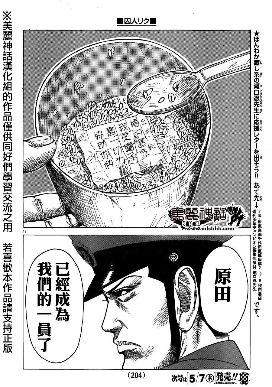 《特极囚犯》漫画最新章节第202话免费下拉式在线观看章节第【18】张图片