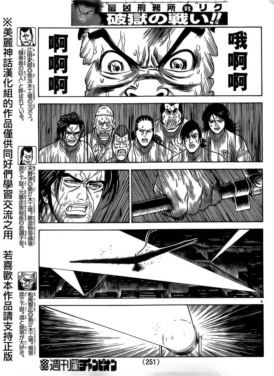 《特极囚犯》漫画最新章节第170话免费下拉式在线观看章节第【5】张图片