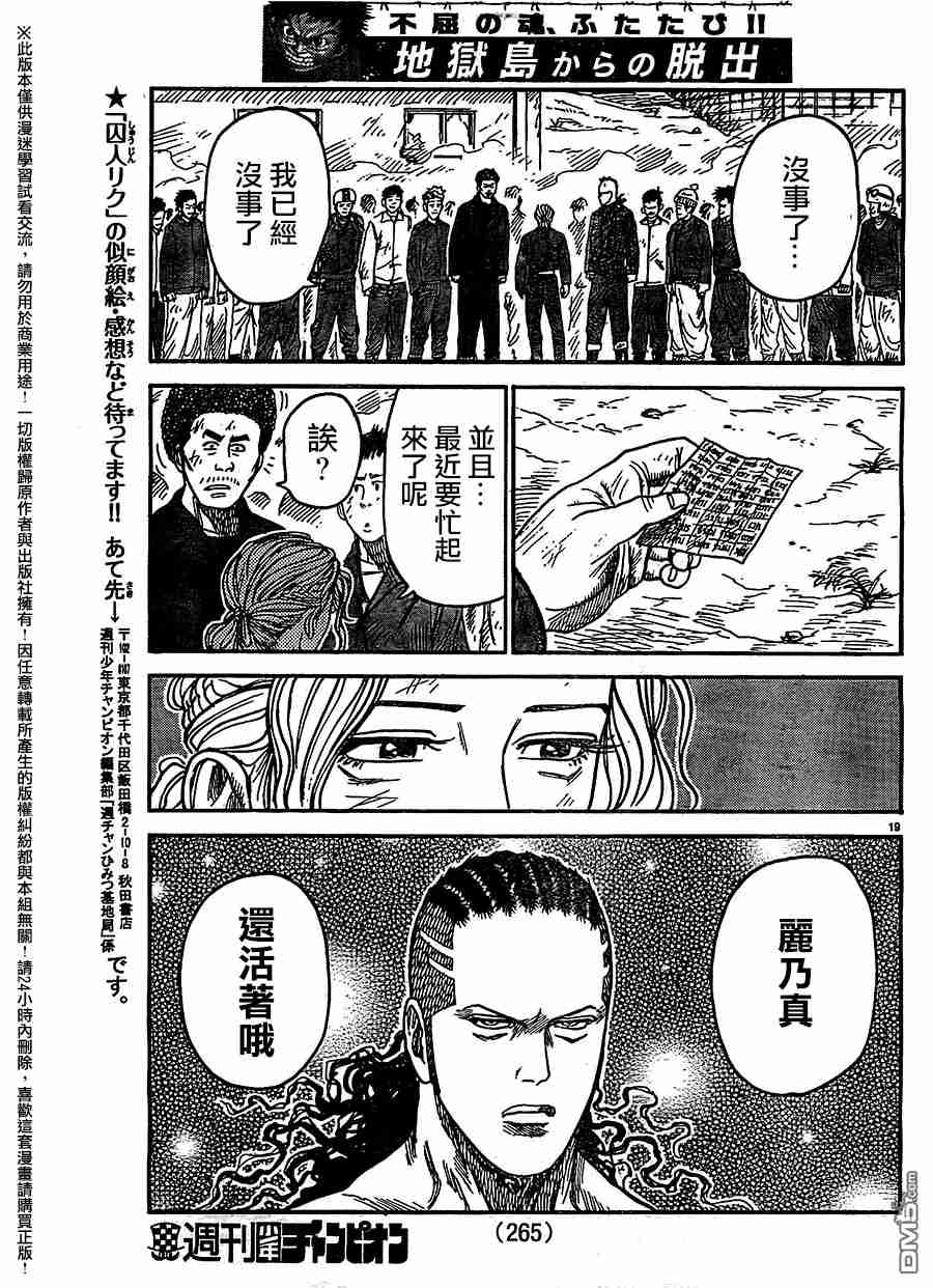 《特极囚犯》漫画最新章节第233话免费下拉式在线观看章节第【19】张图片