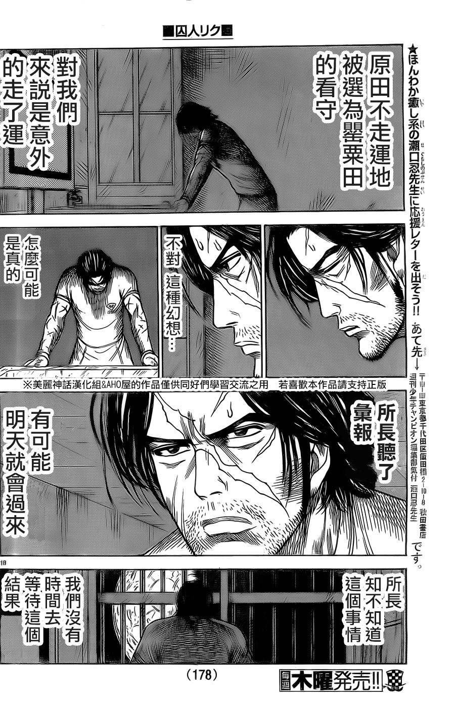 《特极囚犯》漫画最新章节第152话免费下拉式在线观看章节第【18】张图片