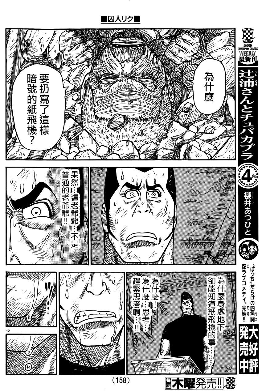 《特极囚犯》漫画最新章节第222话免费下拉式在线观看章节第【12】张图片