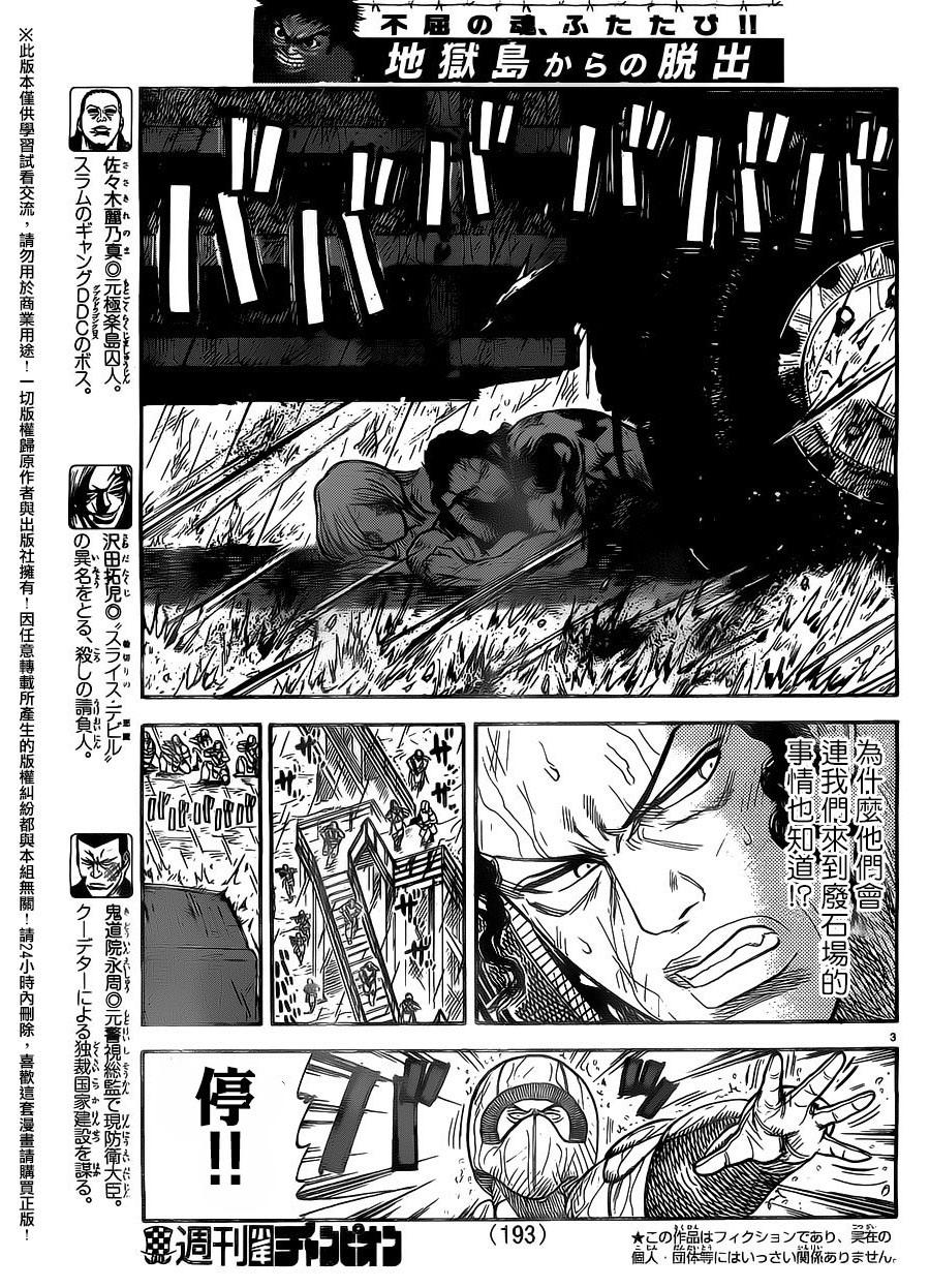 《特极囚犯》漫画最新章节第278话免费下拉式在线观看章节第【3】张图片