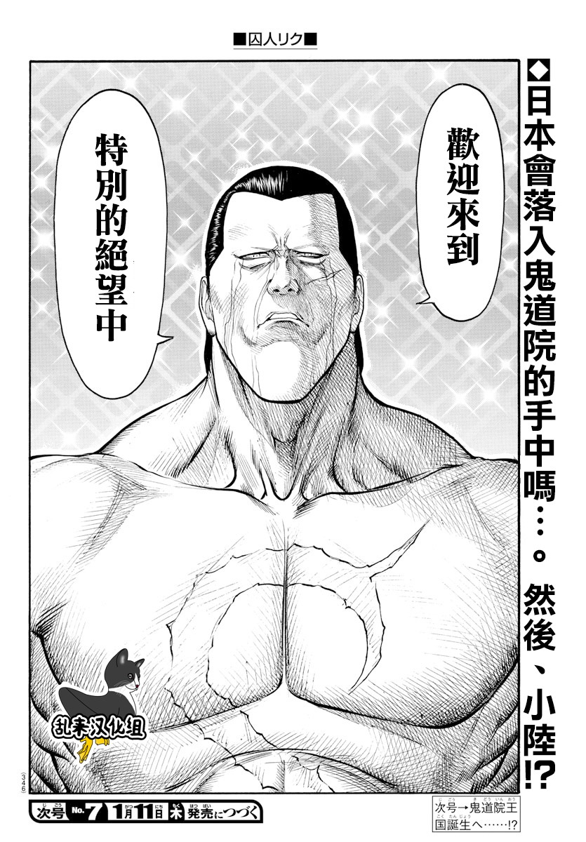 《特极囚犯》漫画最新章节第331话免费下拉式在线观看章节第【17】张图片