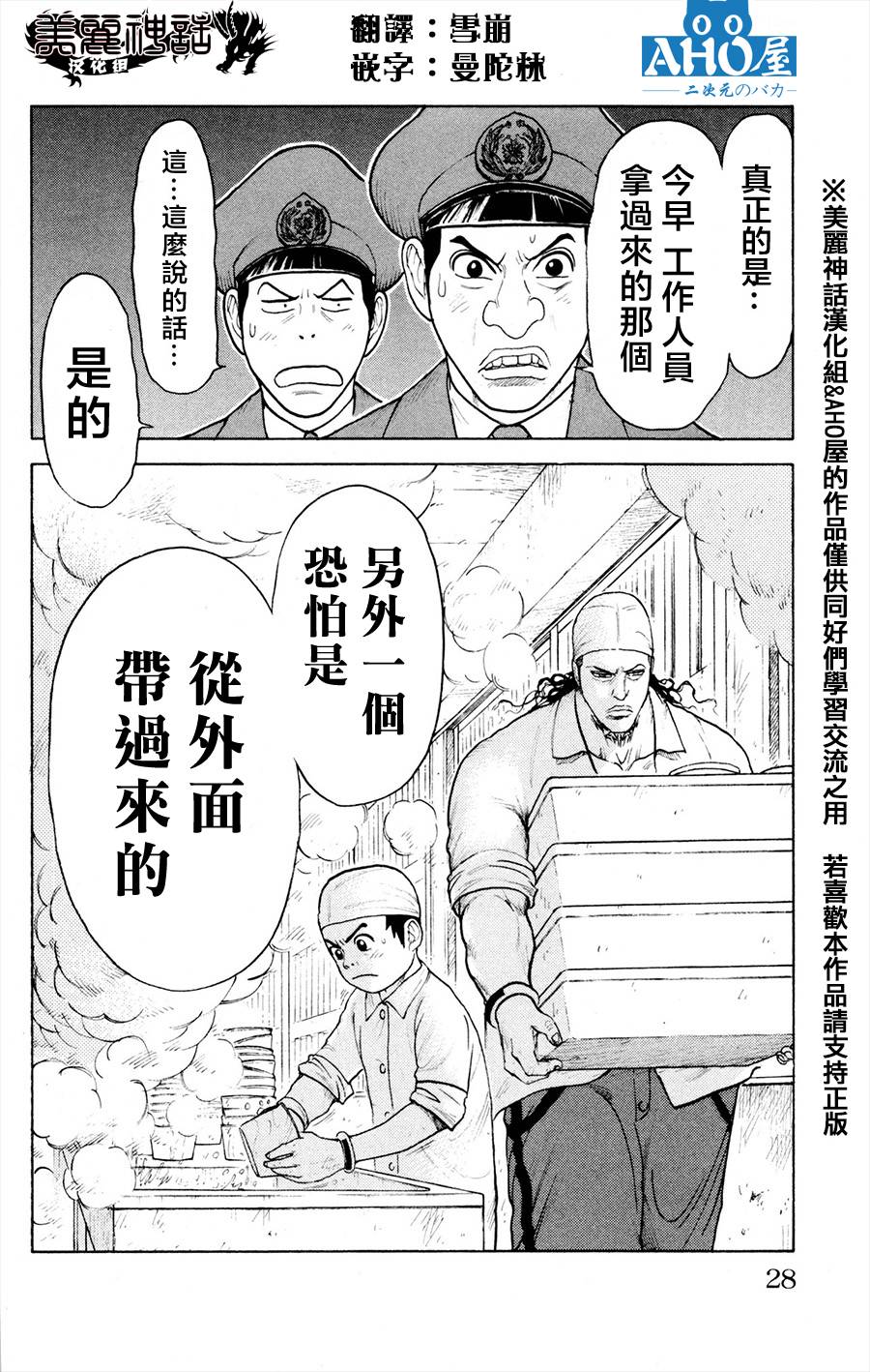 《特极囚犯》漫画最新章节第77话免费下拉式在线观看章节第【20】张图片