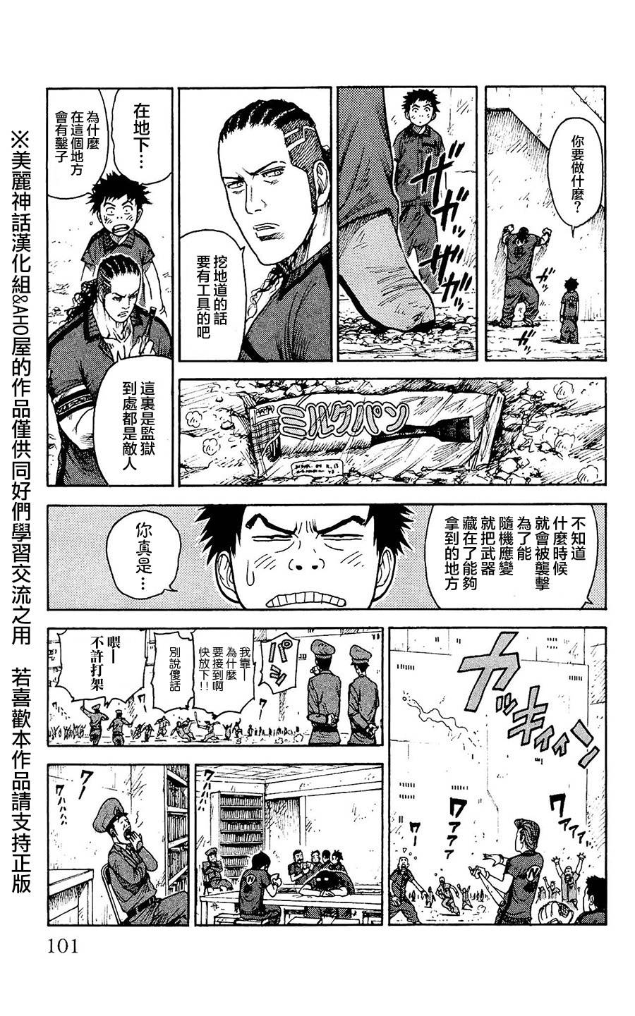 《特极囚犯》漫画最新章节第99话免费下拉式在线观看章节第【16】张图片