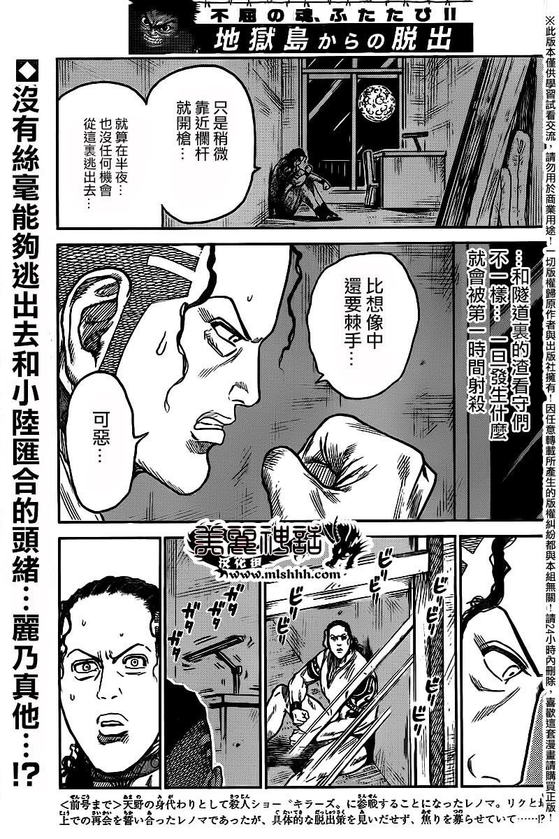 《特极囚犯》漫画最新章节第243话免费下拉式在线观看章节第【2】张图片