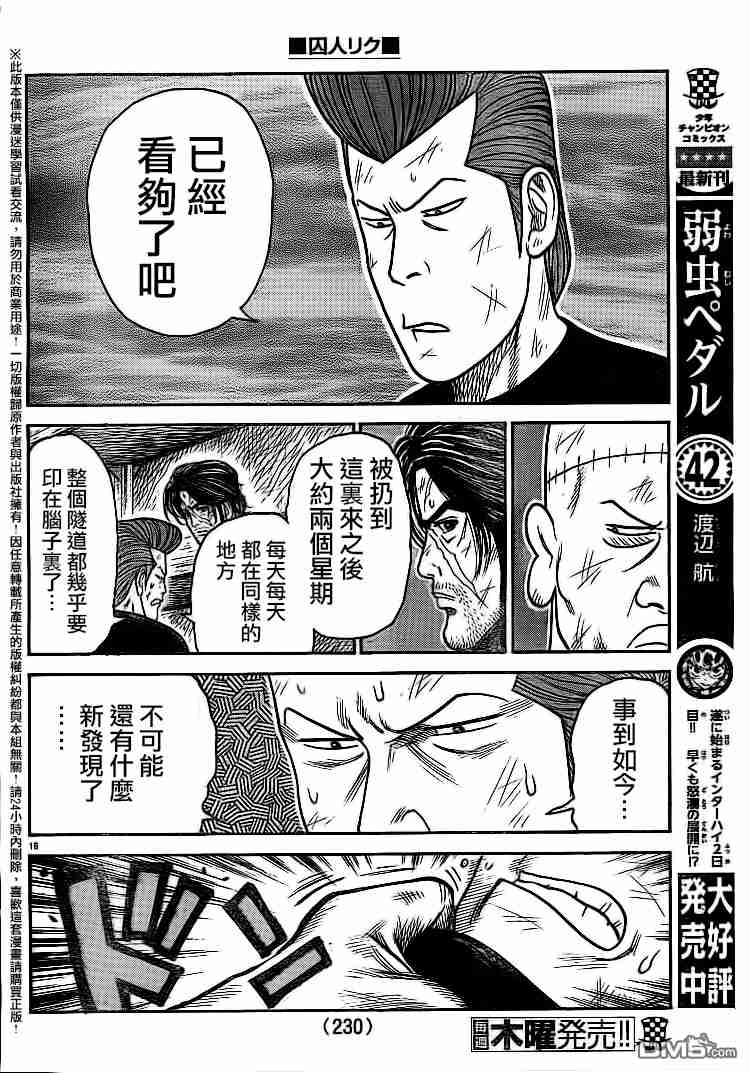 《特极囚犯》漫画最新章节第230话免费下拉式在线观看章节第【15】张图片